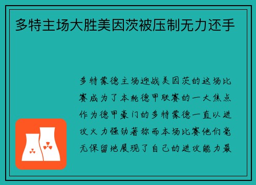 多特主场大胜美因茨被压制无力还手