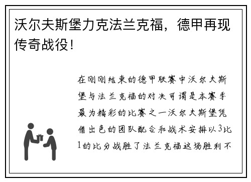 沃尔夫斯堡力克法兰克福，德甲再现传奇战役！